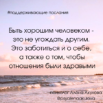 Поддерживающие послания Поддерживающее послание 172