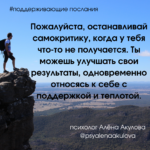 Поддерживающие послания Поддерживающее послание 182