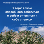 Поддерживающие послания Поддерживающее послание 189
