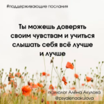 Поддерживающие послания Поддерживающее послание 190