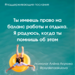 Поддерживающие послания Поддерживающее послание 197