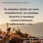 Поддерживающие послания Поддерживающее послание 201