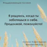 Поддерживающие послания Поддерживающее послание 203