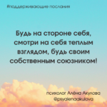 Поддерживающие послания Поддерживающее послание 209