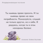 Поддерживающие послания Поддерживающее послание 243