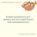 Поддерживающие послания Поддерживающее послание 253