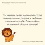 Поддерживающие послания Поддерживающее послание 255