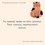 Поддерживающие послания Поддерживающее послание 256
