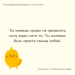 Поддерживающие послания Поддерживающее послание 257
