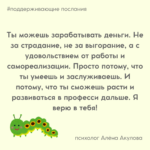 Поддерживающие послания Поддерживающее послание 258