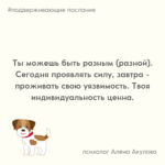 Поддерживающие послания Поддерживающее послание 259