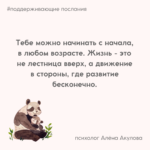 Поддерживающие послания Поддерживающее послание 266
