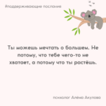 Поддерживающие послания Поддерживающее послание 269