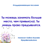 Поддерживающие послания Поддерживающее послание 101