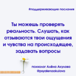 Поддерживающие послания Поддерживающее послание 114