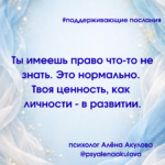 Поддерживающие послания Поддерживающее послание 121