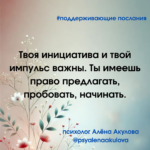 Поддерживающие послания Поддерживающее послание 130