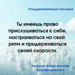 Поддерживающие послания Поддерживающее послание 140