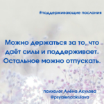 Поддерживающие послания Поддерживающее послание 149
