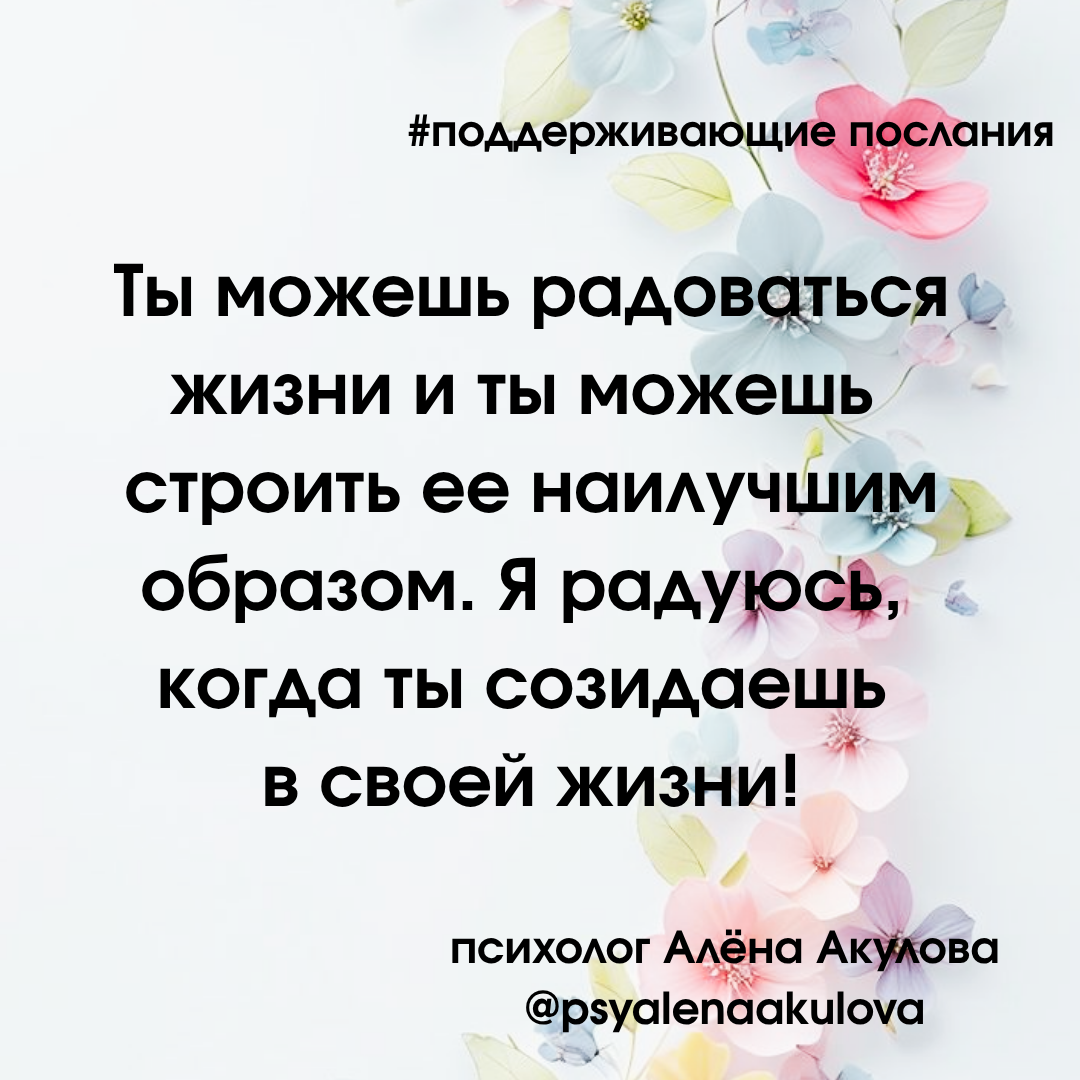 Поддерживающее послание 18