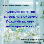 Поддерживающие послания Поддерживающее послание 30
