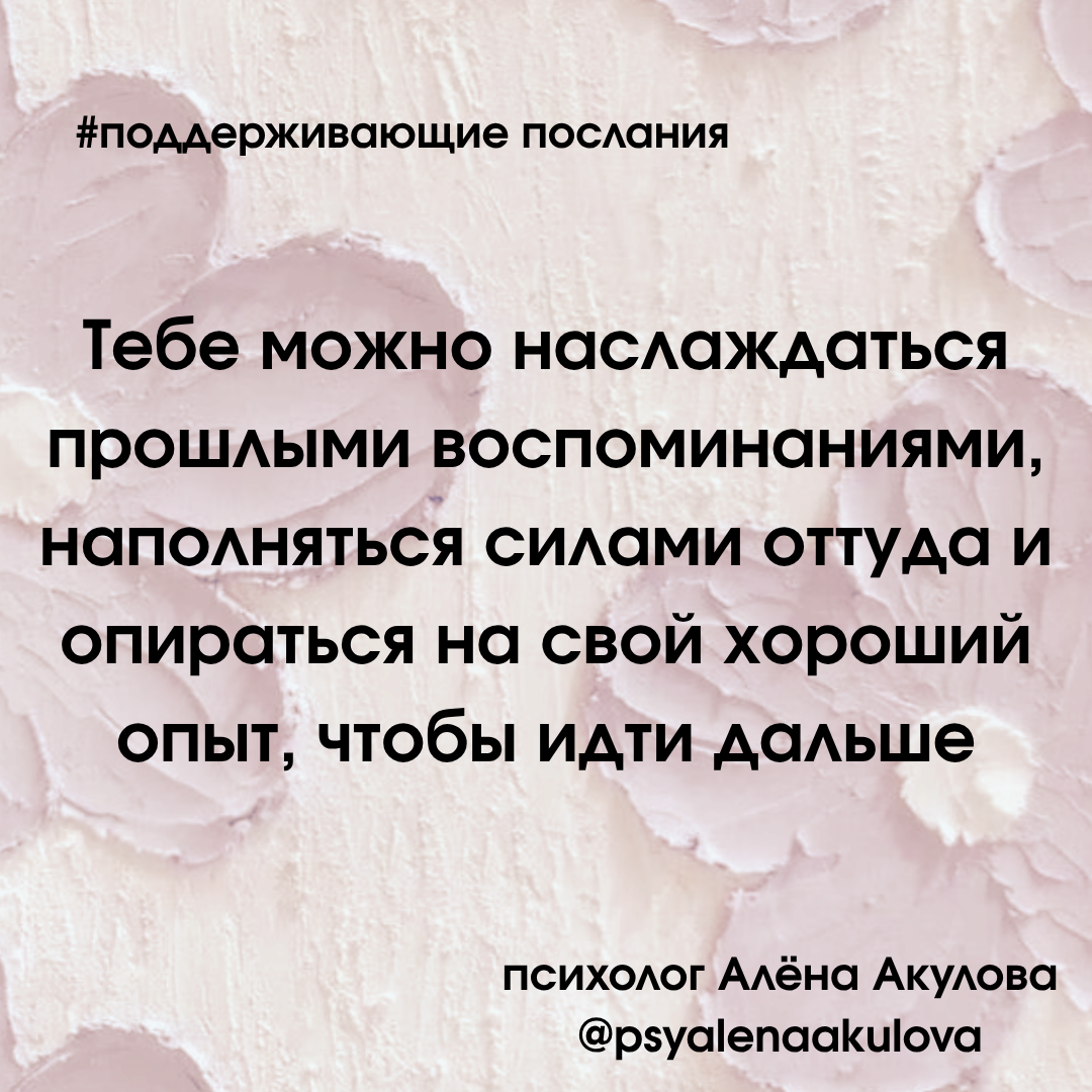 Поддерживающее послание 43