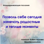 Поддерживающие послания Поддерживающее послание 54