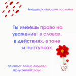 Поддерживающие послания Поддерживающее послание 87