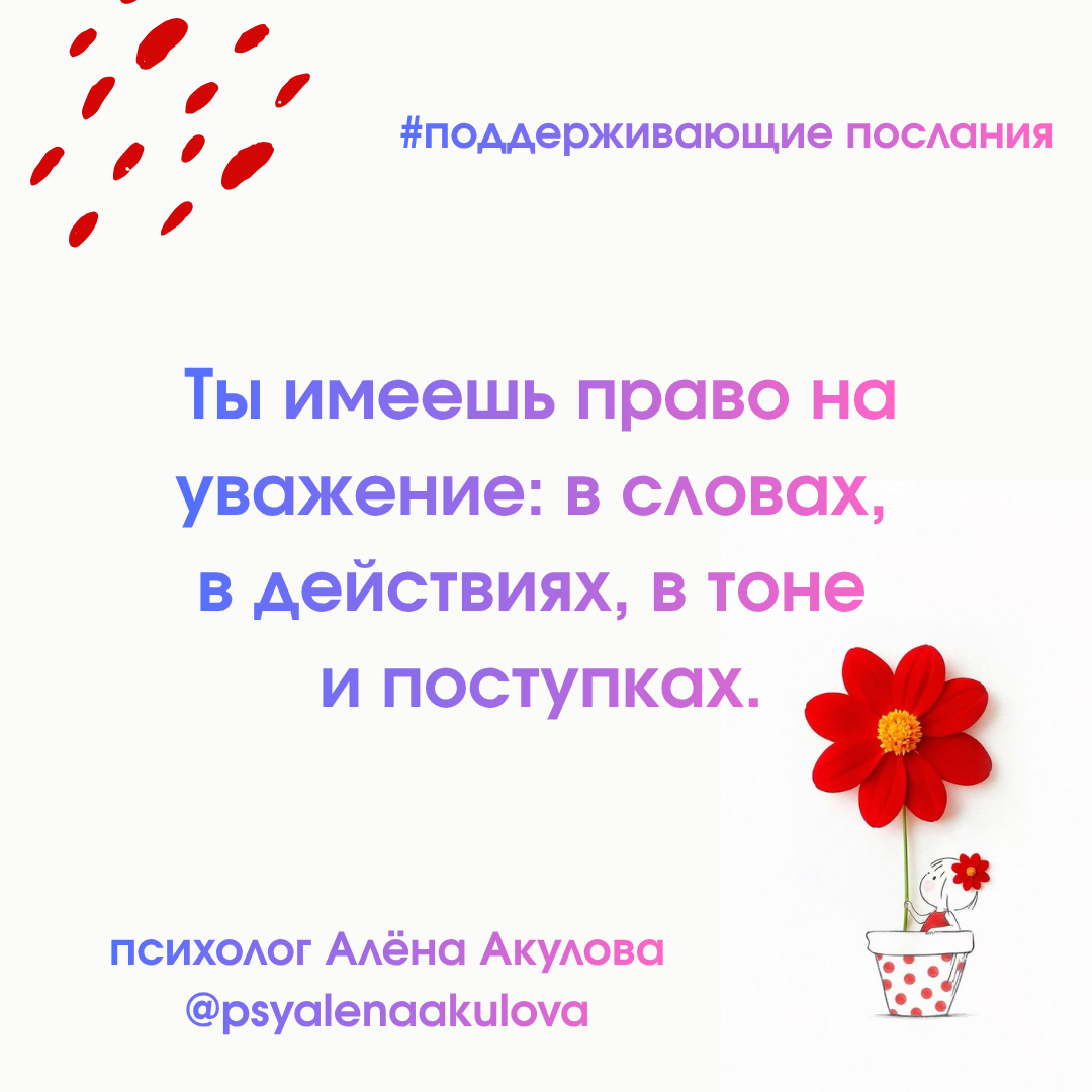 Поддерживающее послание 87