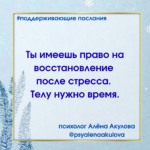 Поддерживающие послания Поддерживающее послание 90