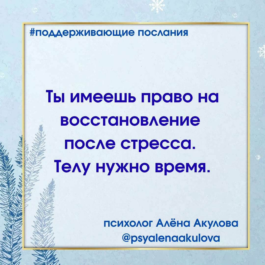 Поддерживающее послание 90