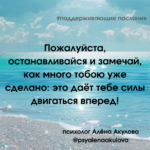 Поддерживающие послания Поддерживающее послание 3