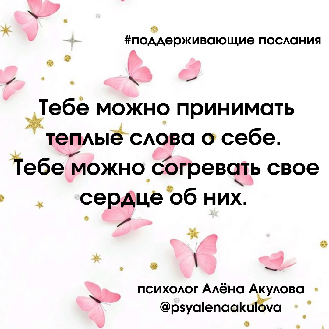 Поддерживающее послание 16