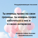 Поддерживающие послания Поддерживающее послание 10