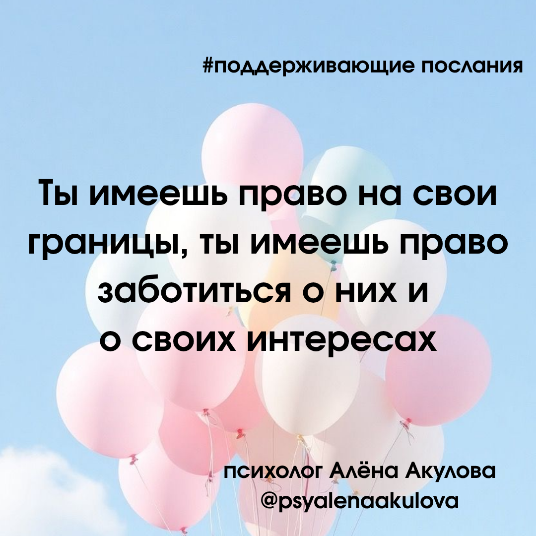Поддерживающее послание 10