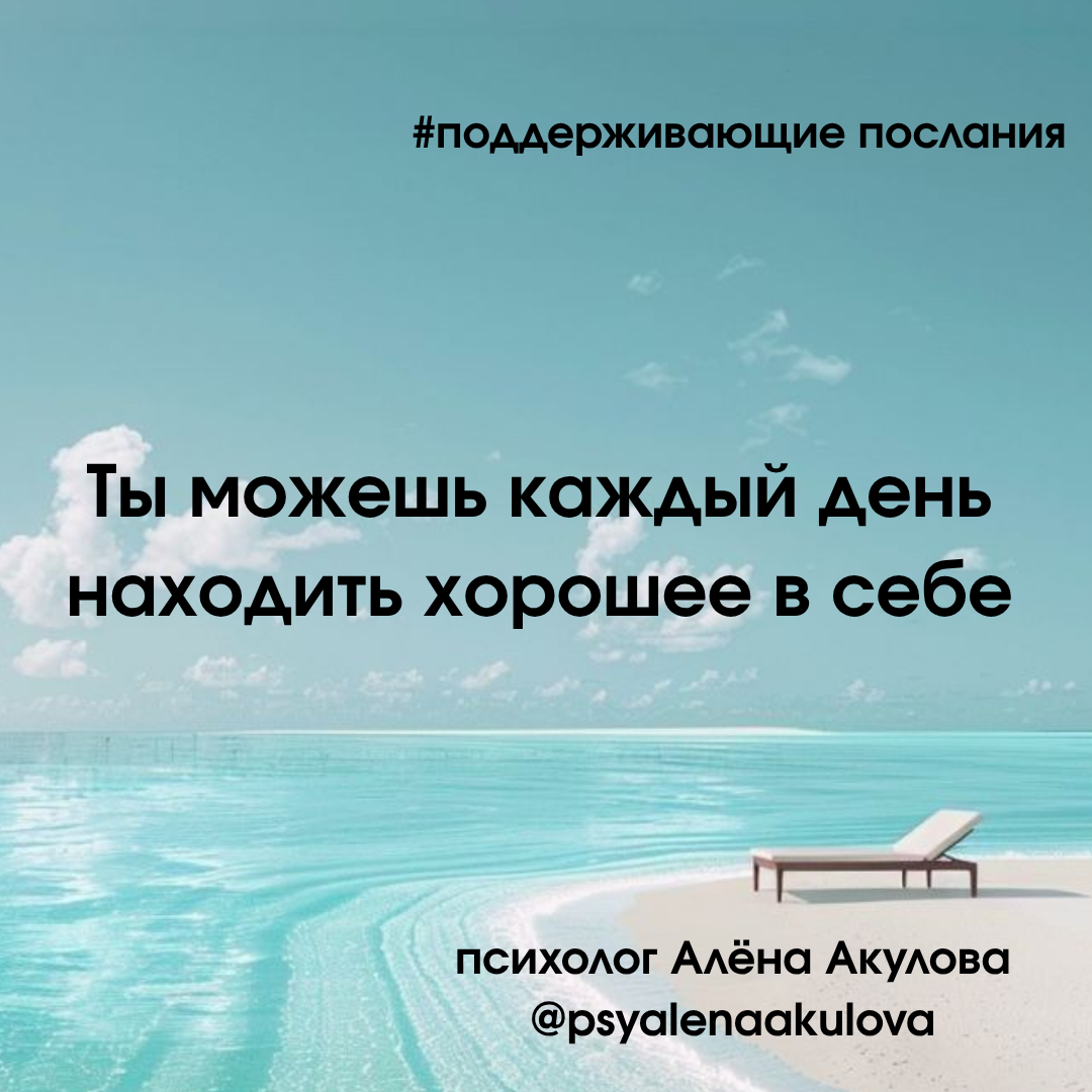 Поддерживающее послание 11