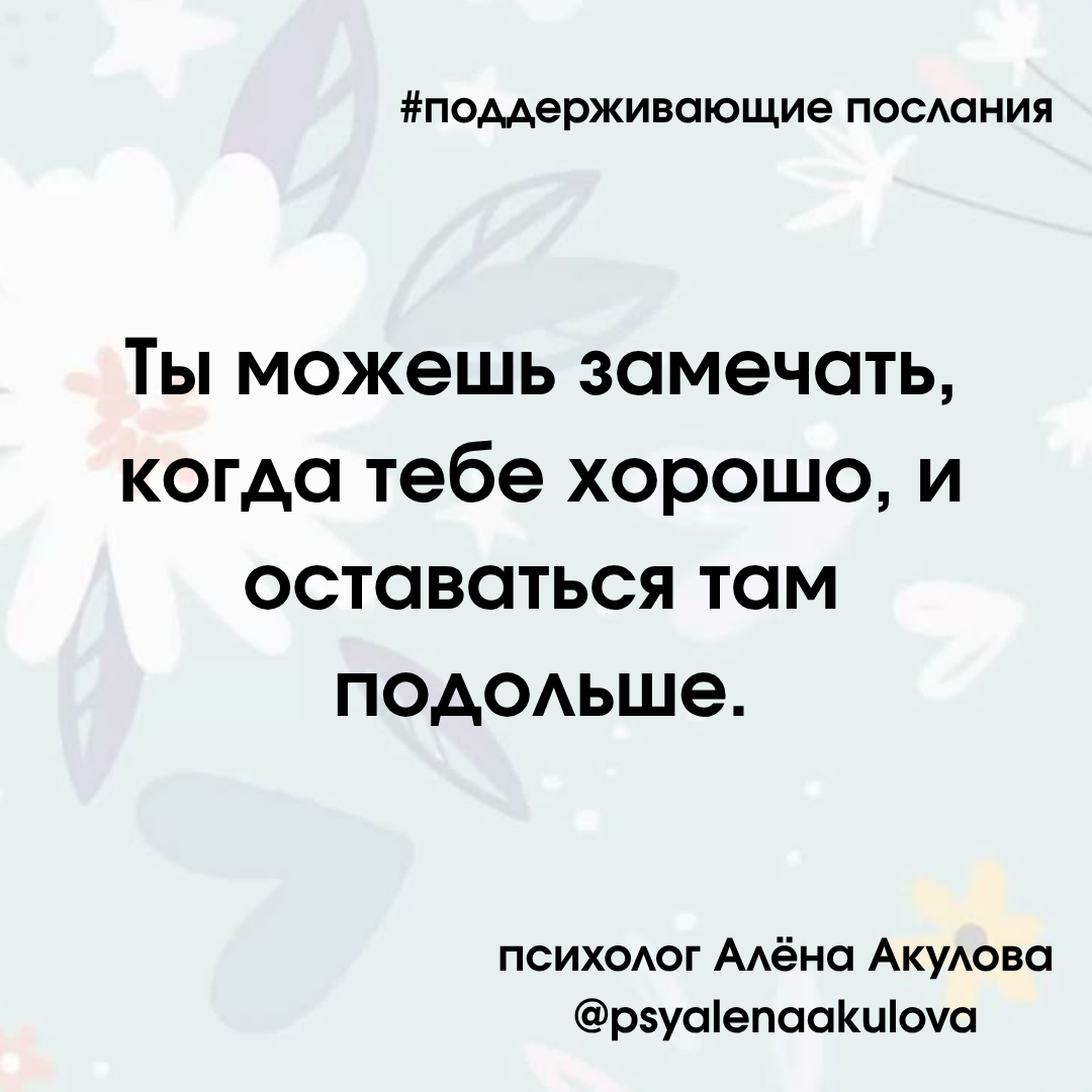 Поддерживающее послание 1