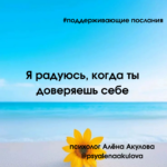 Поддерживающие послания Поддерживающее послание 12