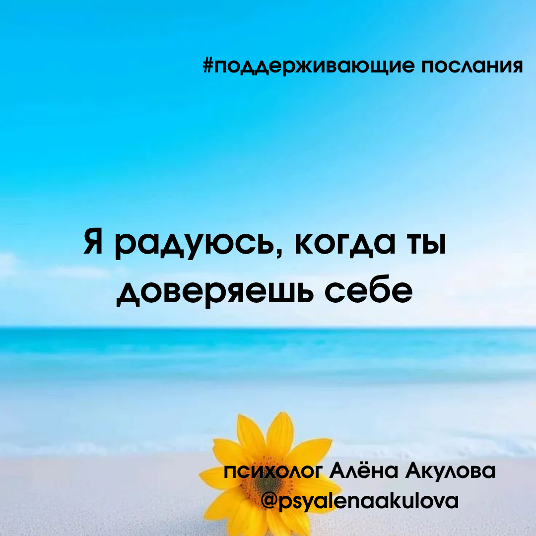 Поддерживающее послание 12
